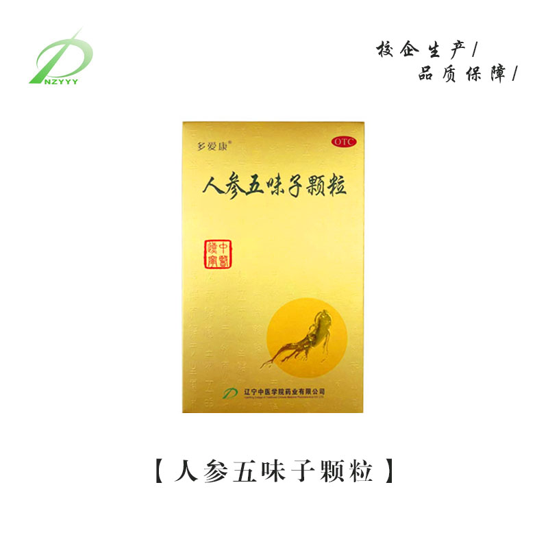 人参五味子颗粒